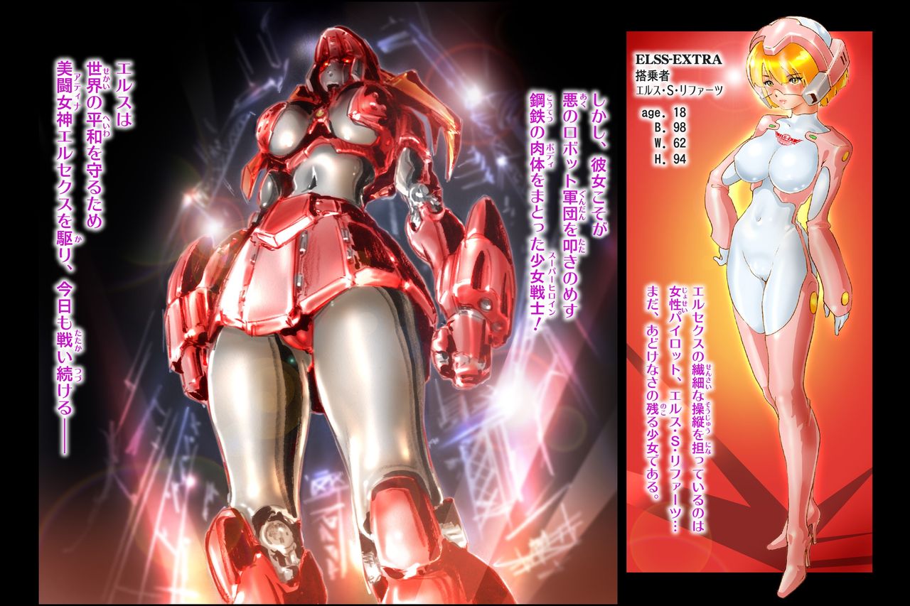 Bitou Megami Elsex ~Bishoujo Robo Hakai Ryoujoku~ page 3 full