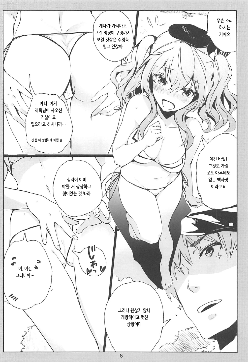 Kashima to Icha Love Umi Date page 5 full