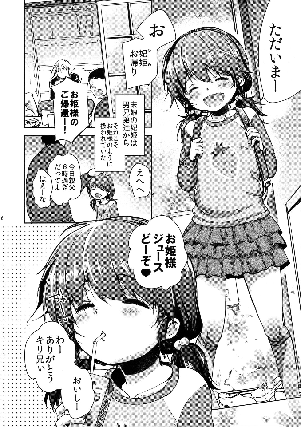 Hinkon Lolita file.2 page 5 full