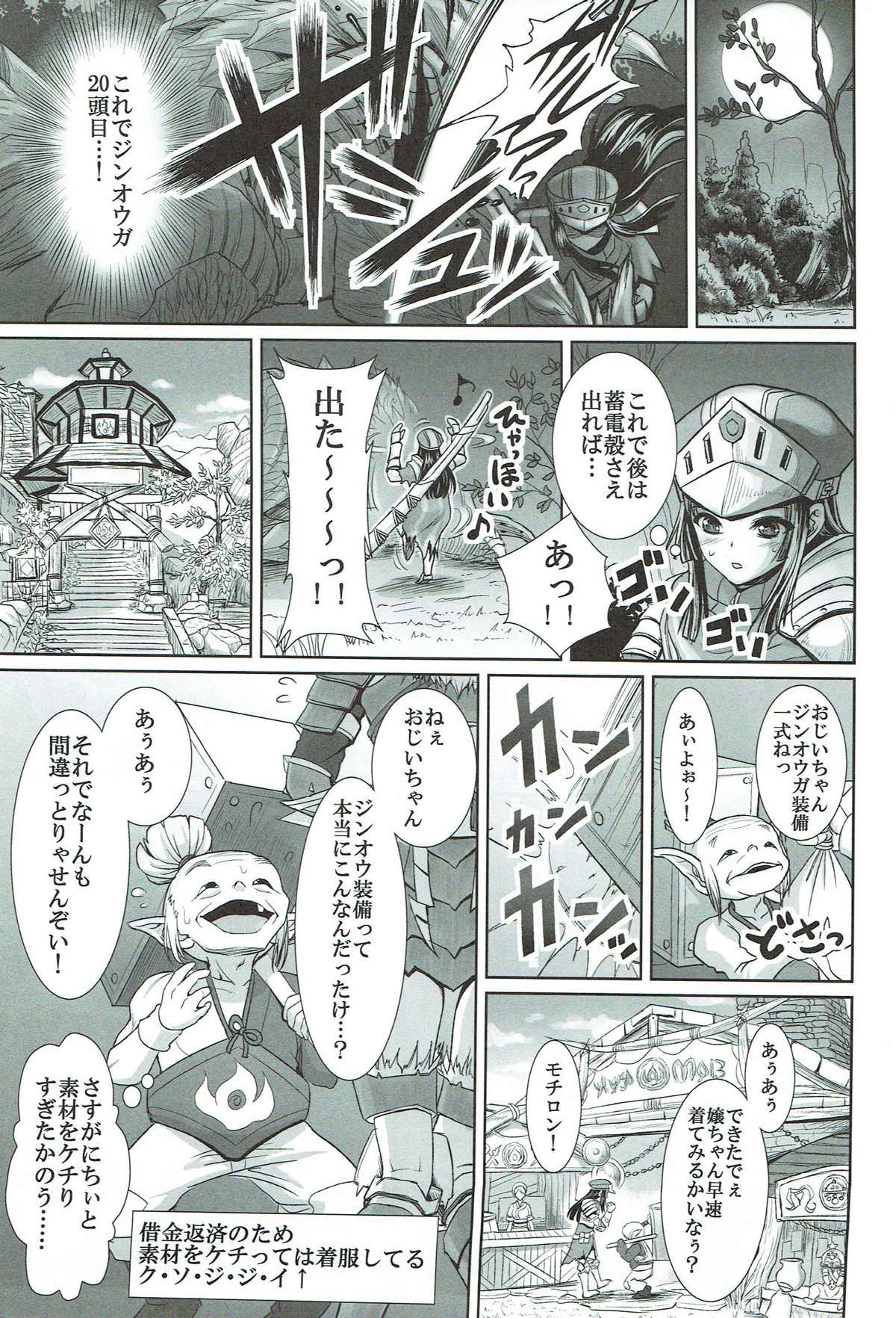 Jinou-chan no Junan page 2 full
