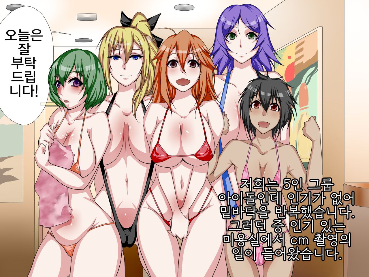 Saiin Sennou Salon ~Urenai Idol Group Saisei Keikaku~ page 3 full