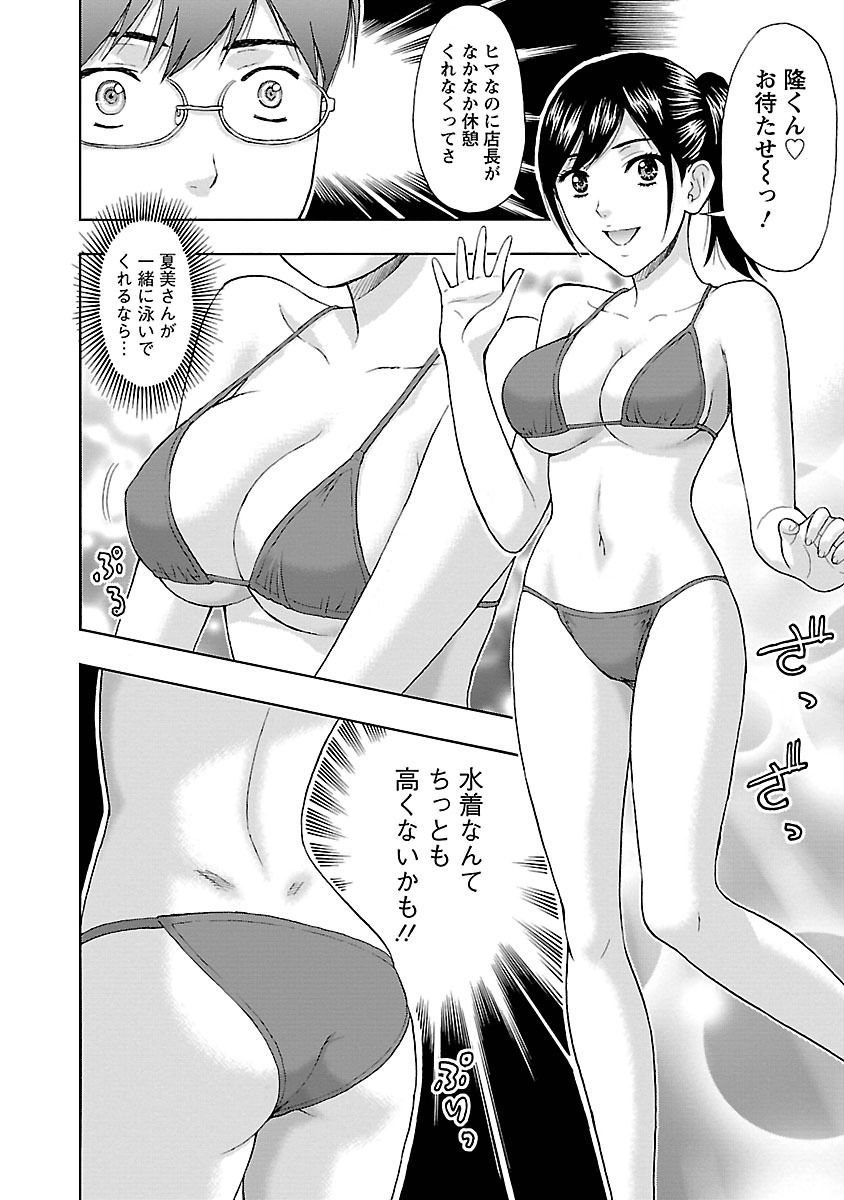 Eki Kara Hajimaru Koi no Monogatari page 10 full