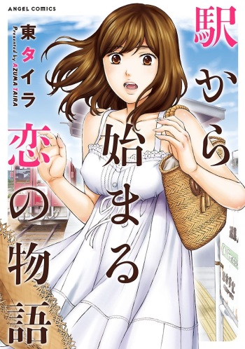 Eki Kara Hajimaru Koi no Monogatari cover
