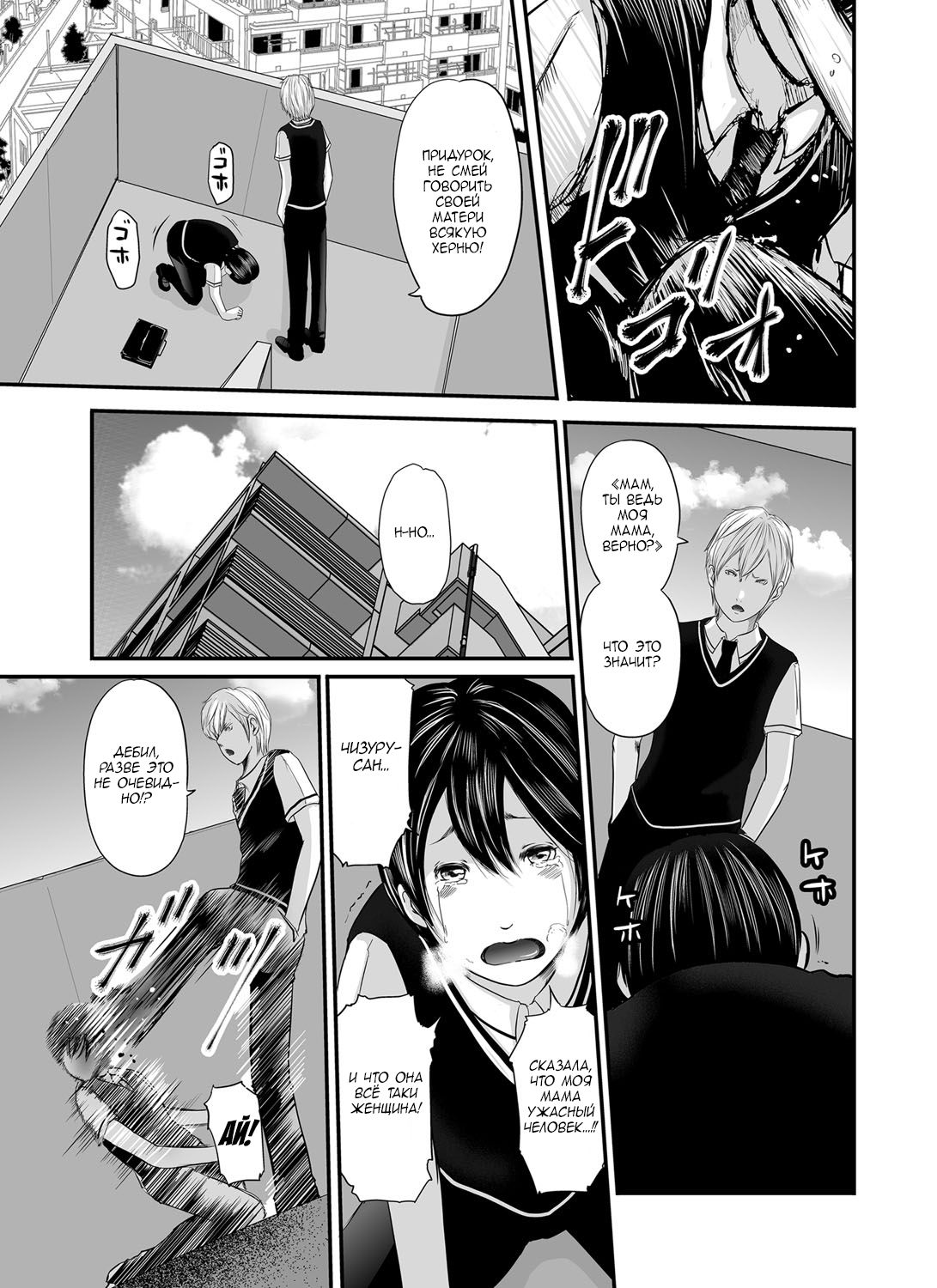 Ikanishite Haha wa Onna o Kaihou Shitaka Ch. 9 page 10 full