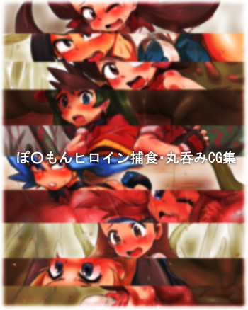 Pokémon Heroine Hoshoku - Marunomi Illust Shuu cover