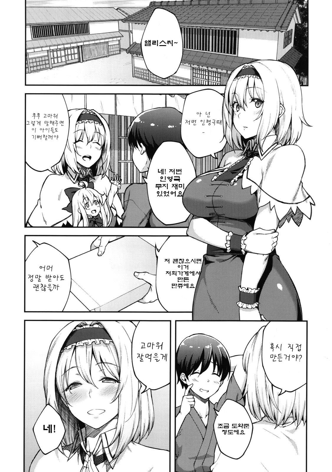 Alice ga Suki nano wa page 3 full