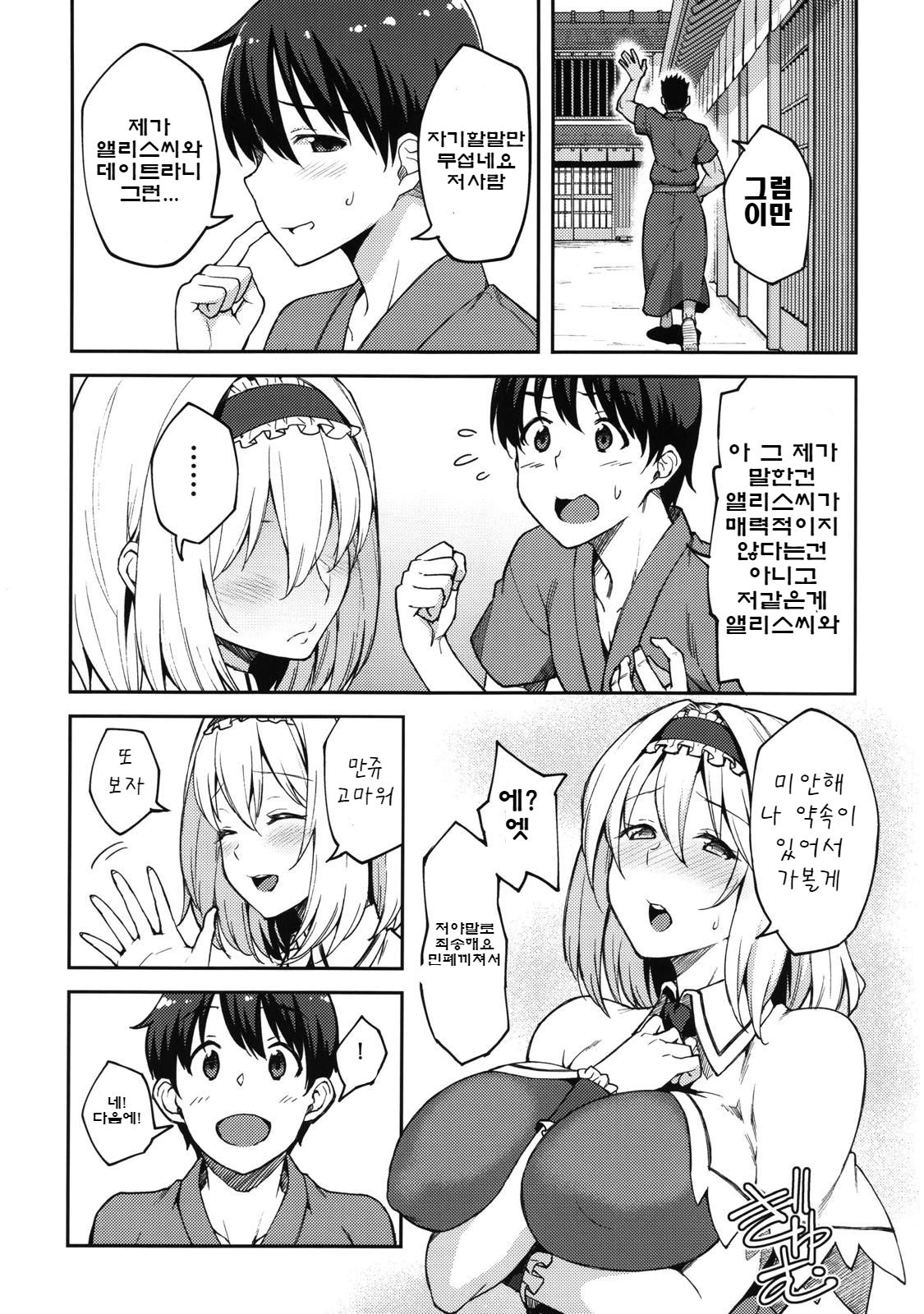 Alice ga Suki nano wa page 5 full