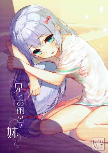 Ani to Ofuro to Imouto to. cover