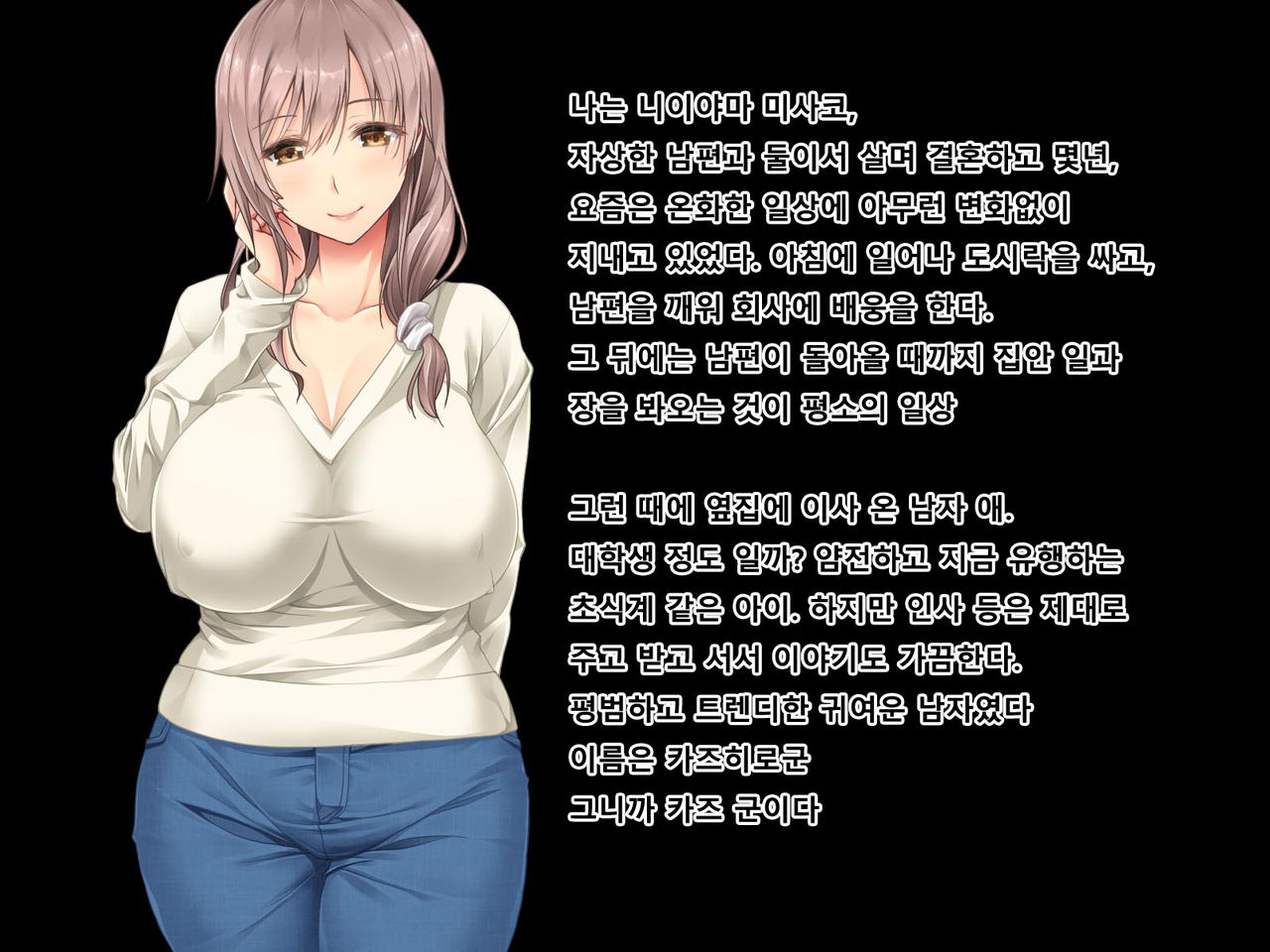 Tonari no Oku-san ~Hitozuma wa Semen ga Osuki~ | 이웃집 아줌마 ~ 유부녀는 정액을 좋아해~ page 2 full