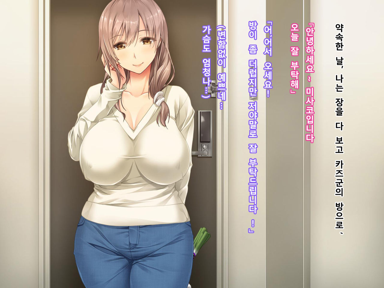 Tonari no Oku-san ~Hitozuma wa Semen ga Osuki~ | 이웃집 아줌마 ~ 유부녀는 정액을 좋아해~ page 4 full