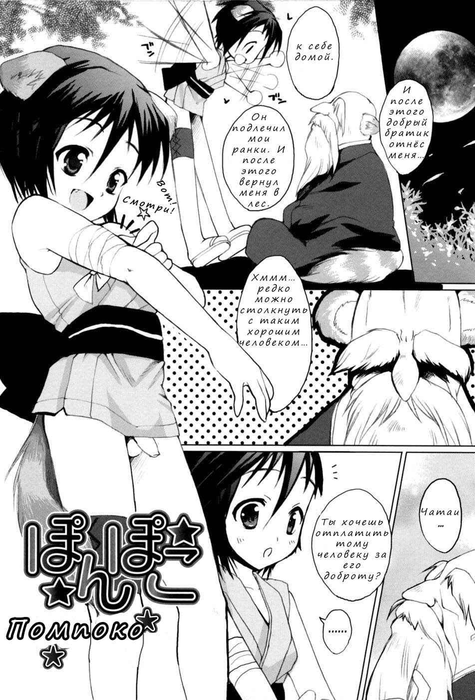 Pompoko | Помпоко page 2 full