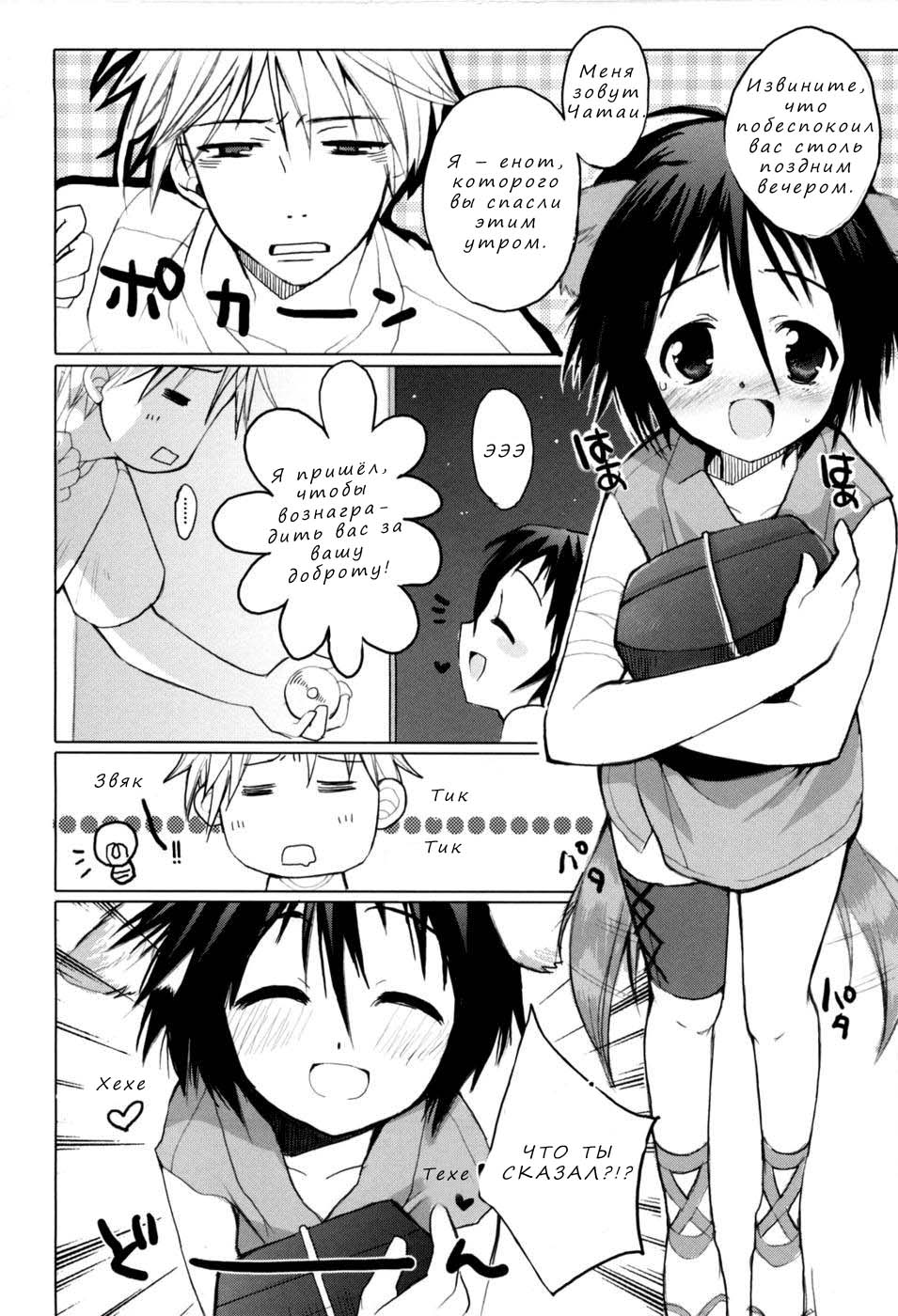 Pompoko | Помпоко page 4 full