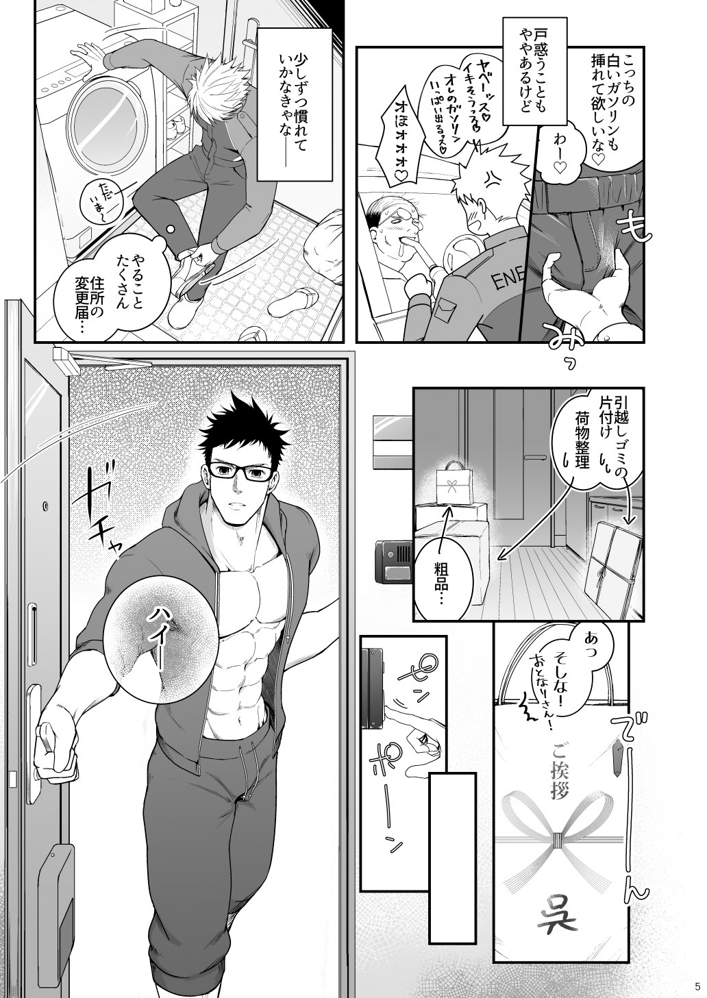 Ana Horu Dake ja Tarinessu!! page 4 full