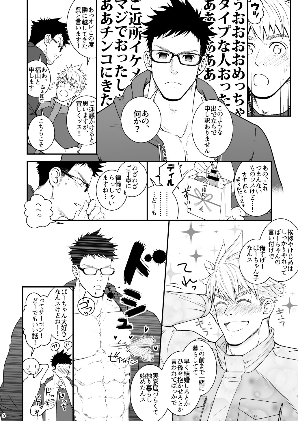 Ana Horu Dake ja Tarinessu!! page 5 full