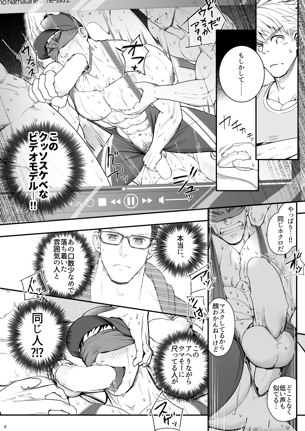 Ana Horu Dake ja Tarinessu!! page 7 full