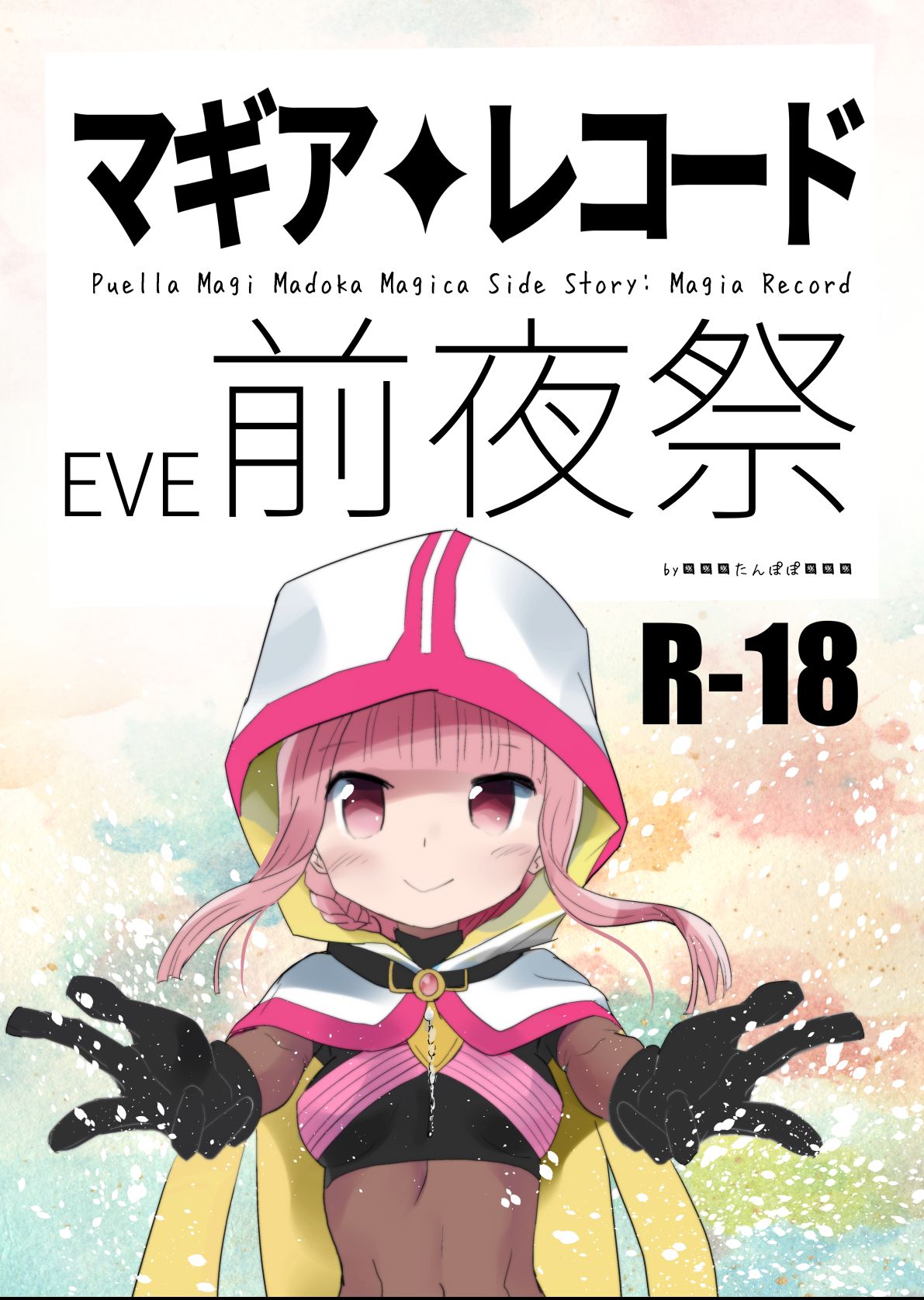 Magia Record EVE Zenyasai page 1 full