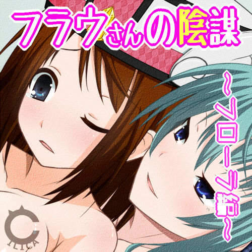 Frau-san no Inbou ~Frau Hen + Flora Hen~ page 9 full