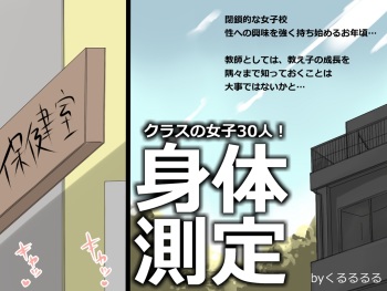 Class no Joshi 30-nin! Shintai Sokutei cover