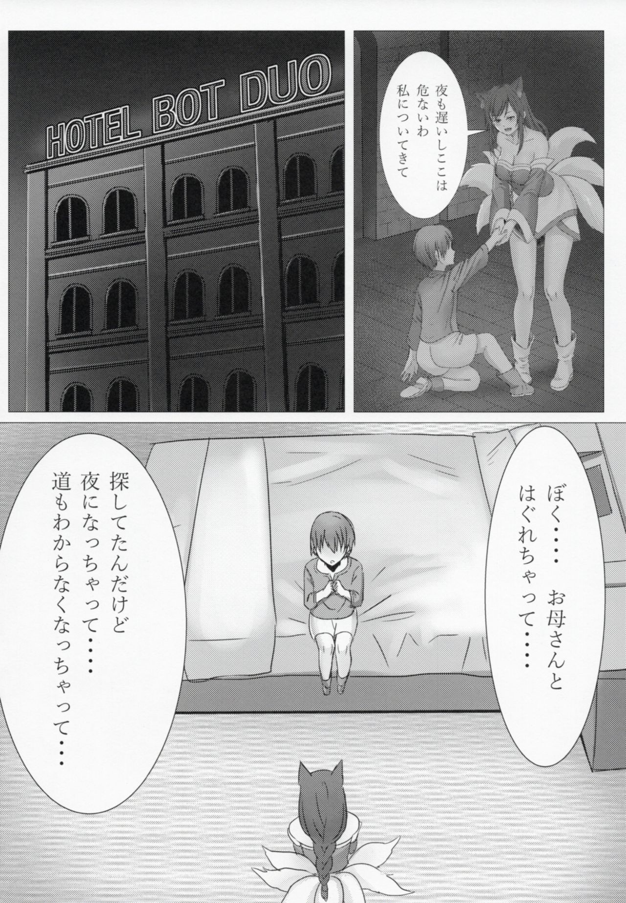 Oneshota Summoner's Rift page 5 full