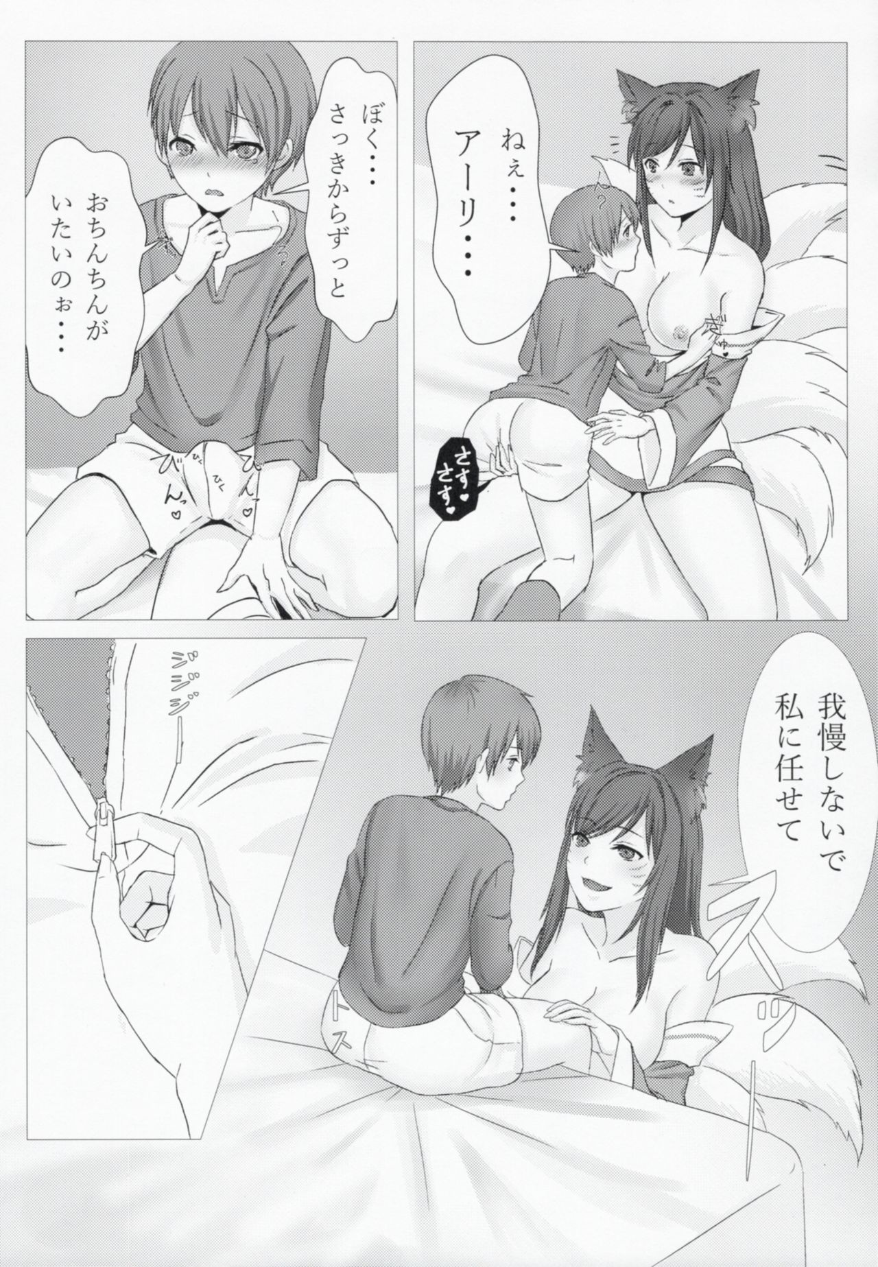 Oneshota Summoner's Rift page 8 full