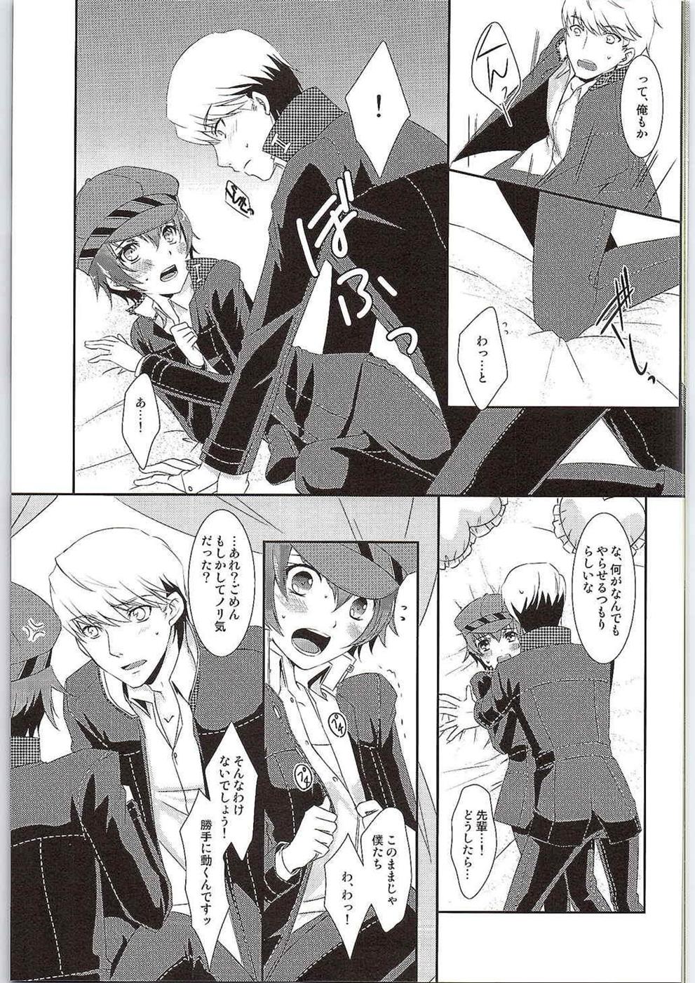 Hyperbolic Lover page 10 full