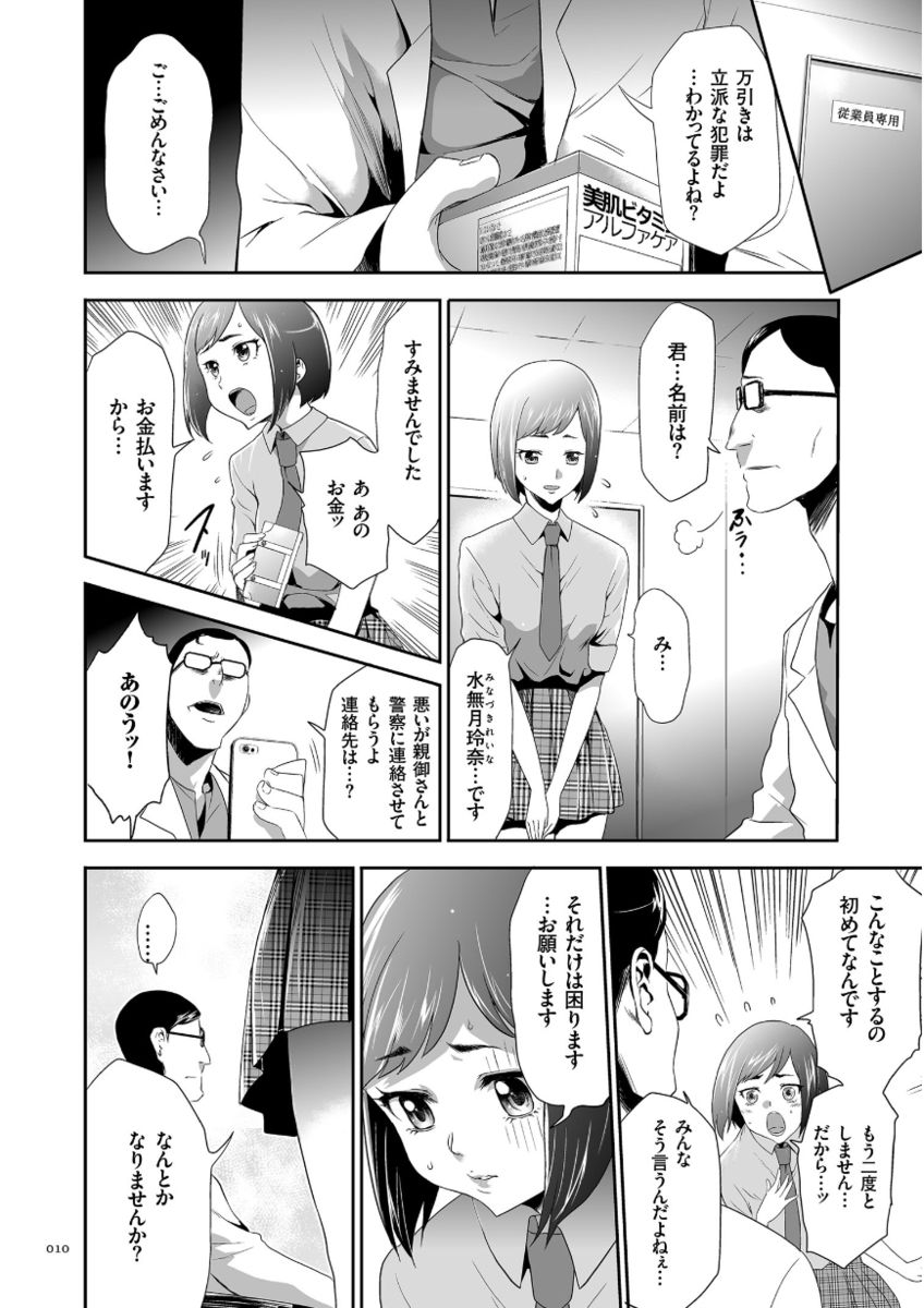 Kono JK Misshitsu ni Tojikomete Mechakucha ni Shitakunai? page 10 full
