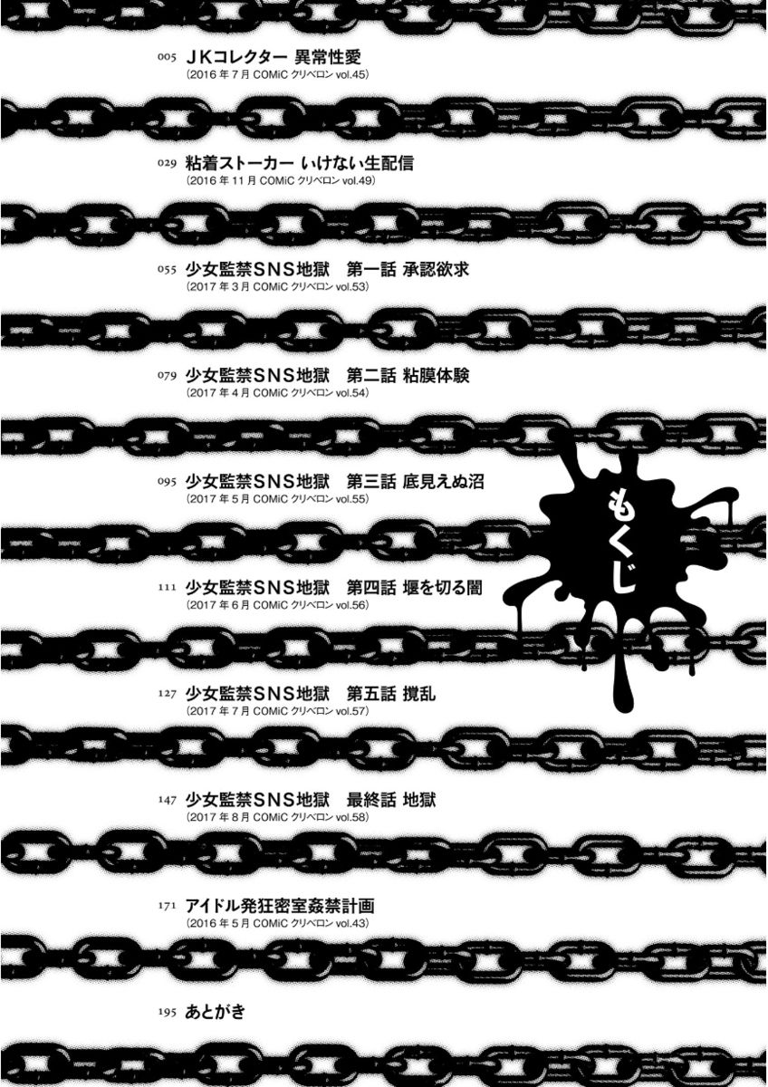Kono JK Misshitsu ni Tojikomete Mechakucha ni Shitakunai? page 4 full