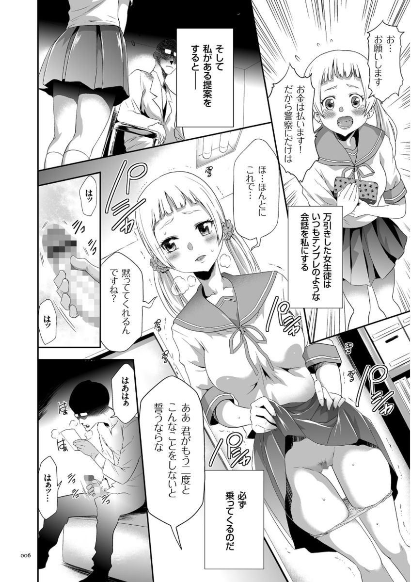 Kono JK Misshitsu ni Tojikomete Mechakucha ni Shitakunai? page 6 full