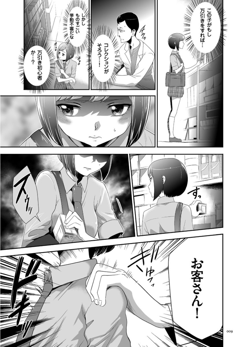 Kono JK Misshitsu ni Tojikomete Mechakucha ni Shitakunai? page 9 full