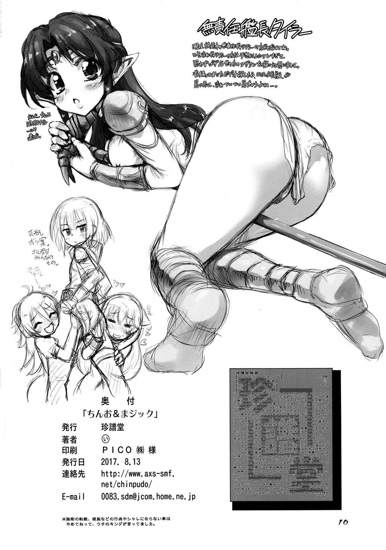 Chino &amp; Magic page 10 full