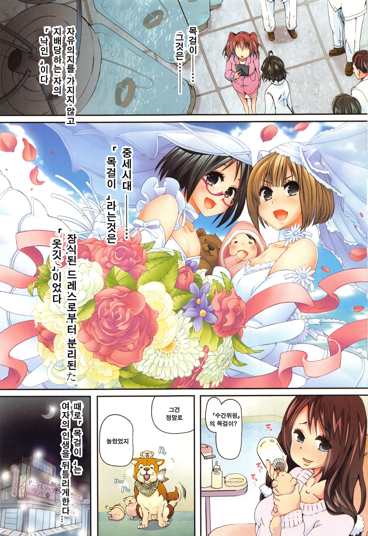 Juukan Kyoushitsu | 수간교실 page 4 full