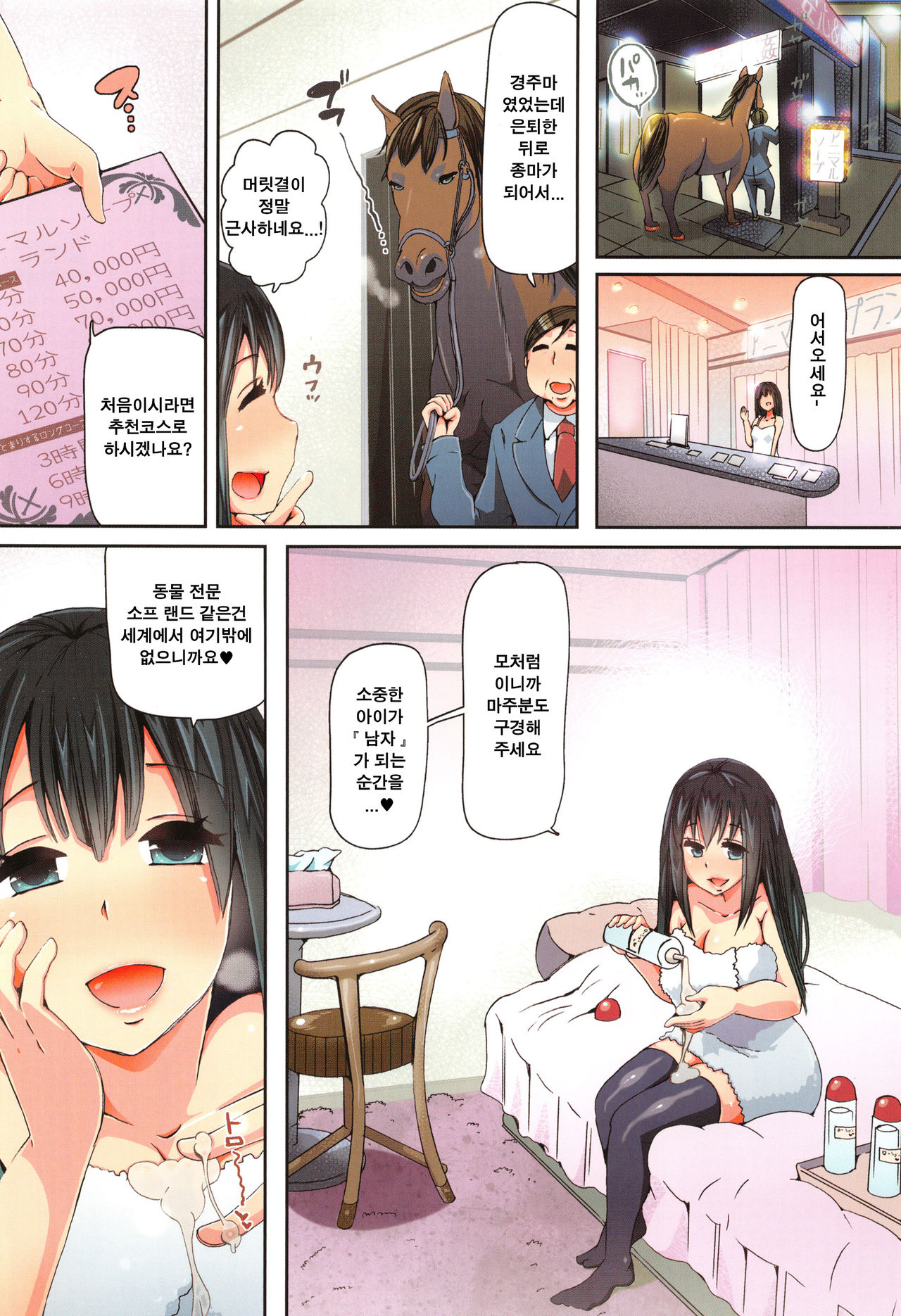 Juukan Kyoushitsu | 수간교실 page 5 full