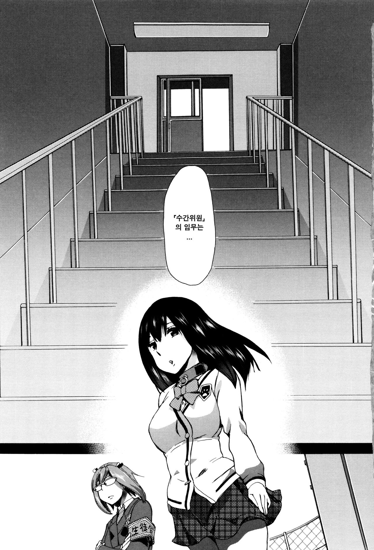 Juukan Kyoushitsu | 수간교실 page 8 full