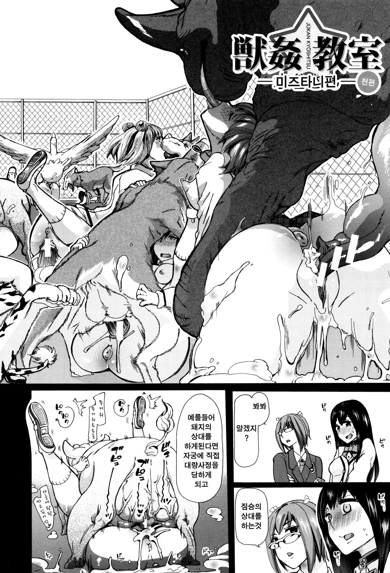 Juukan Kyoushitsu | 수간교실 page 9 full