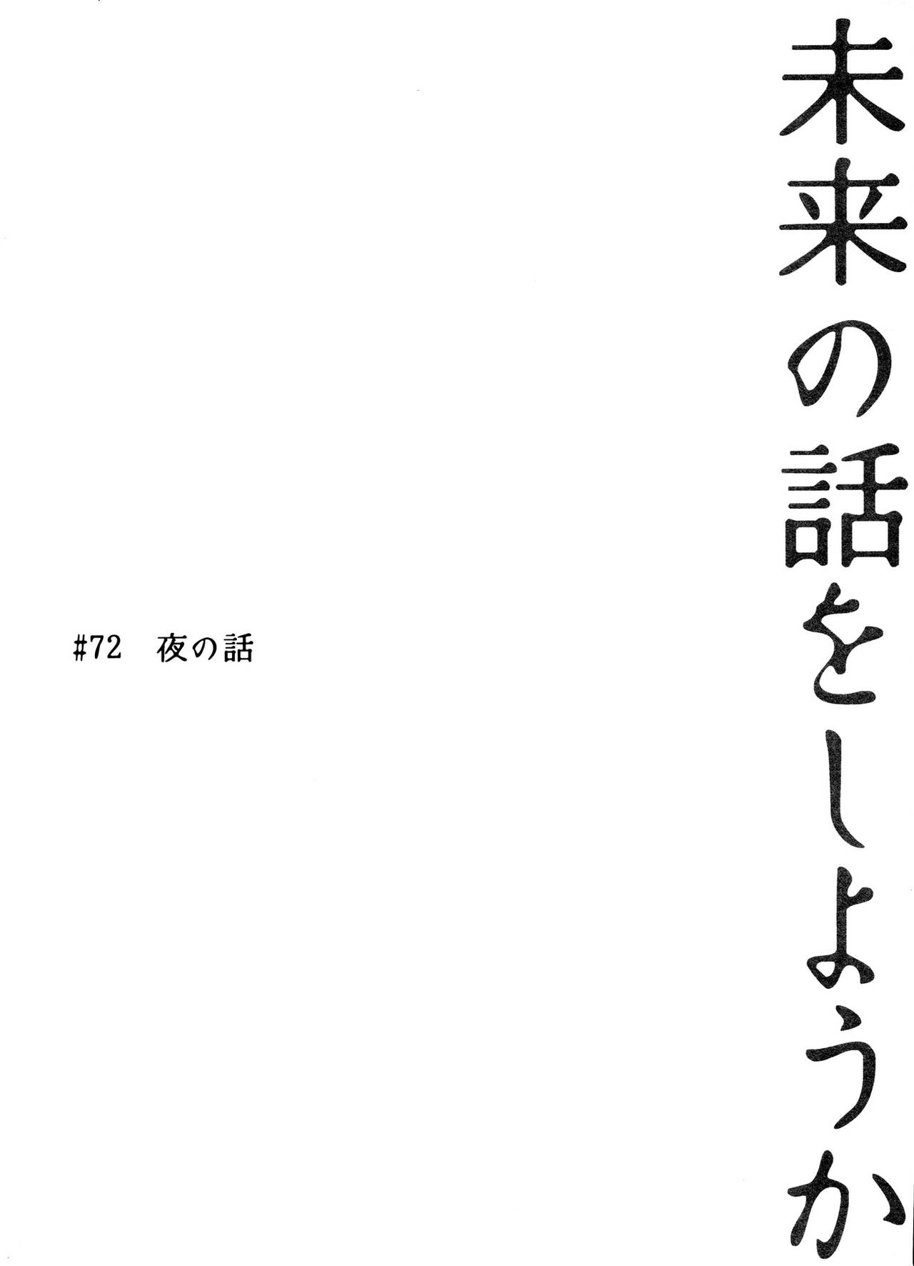Mirai no  Hanashi o Shiyou ka page 4 full