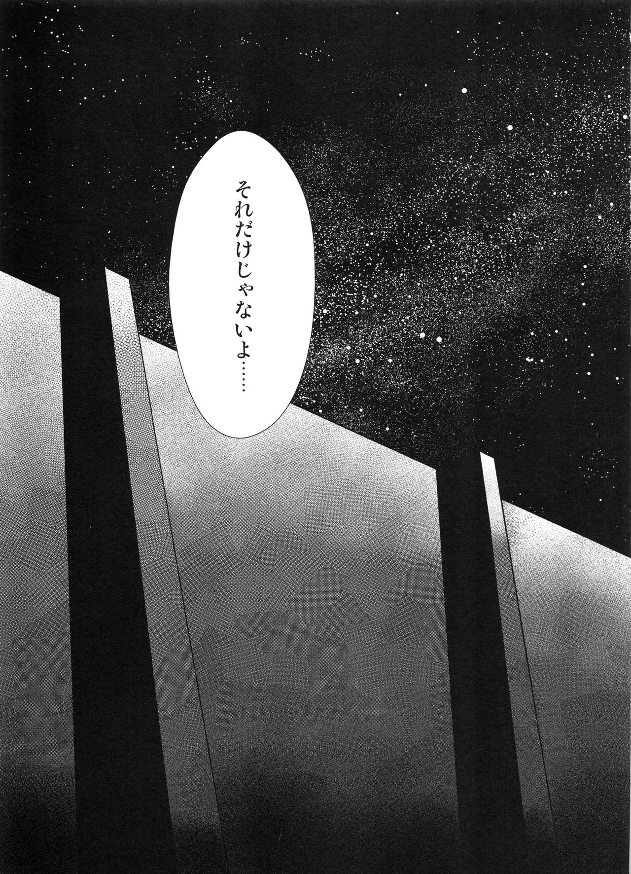 Mirai no  Hanashi o Shiyou ka page 6 full