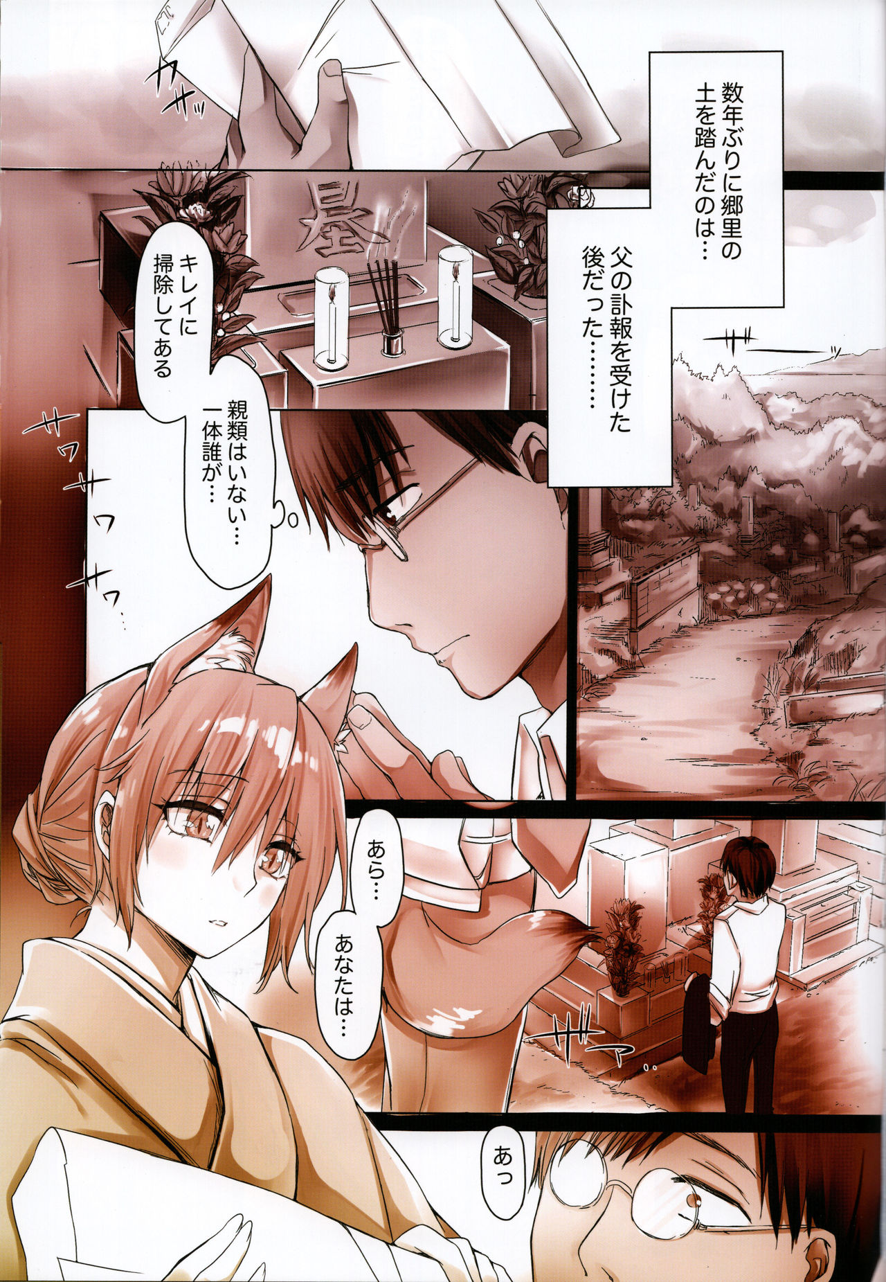 Iruikonintan page 2 full