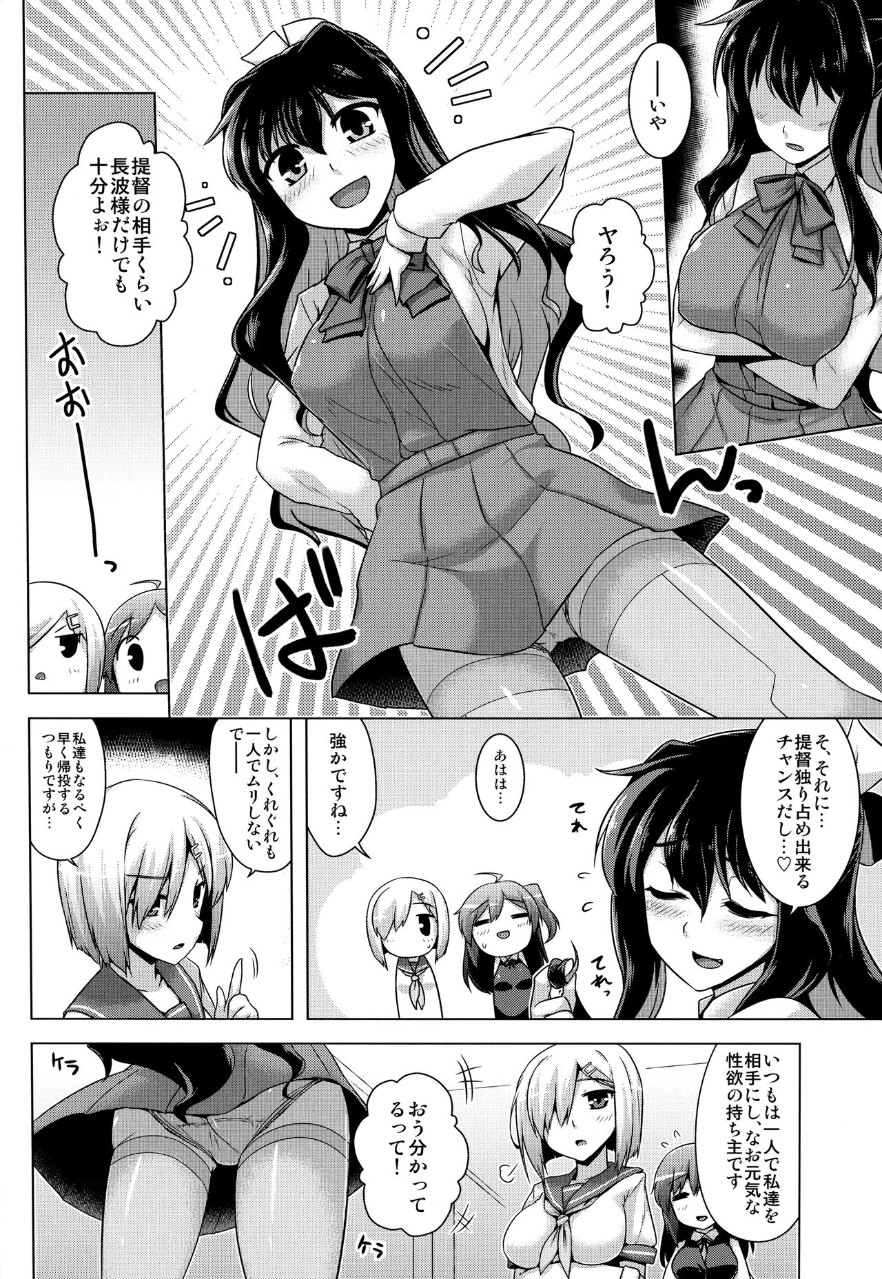Milky DD page 3 full