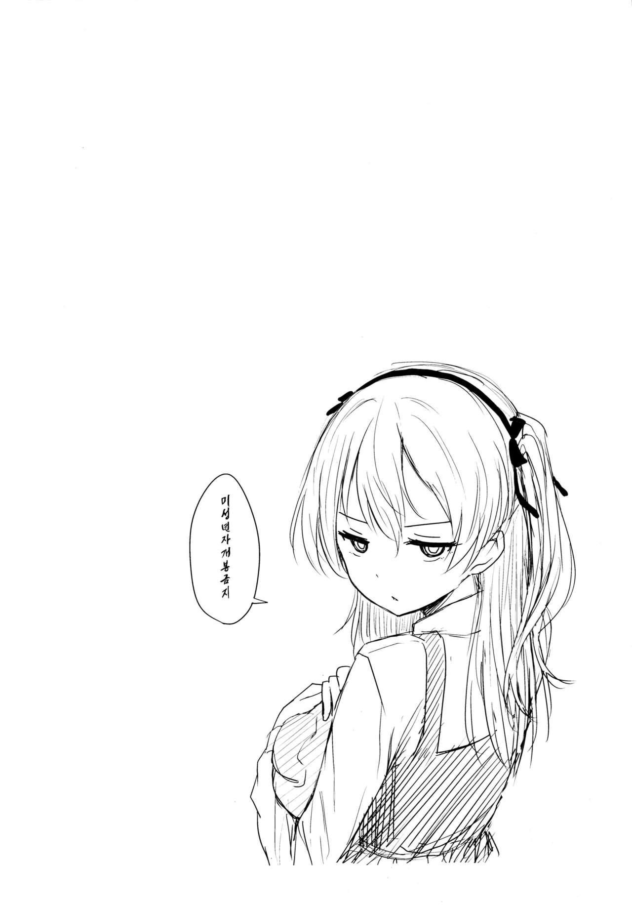 Shimada-ryuu Bokoniedou | 시마다류 보코니도 page 4 full