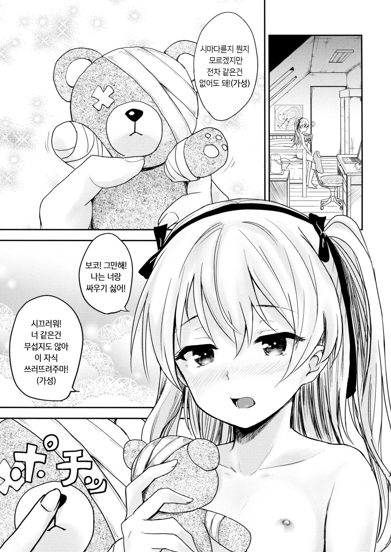 Shimada-ryuu Bokoniedou | 시마다류 보코니도 page 5 full