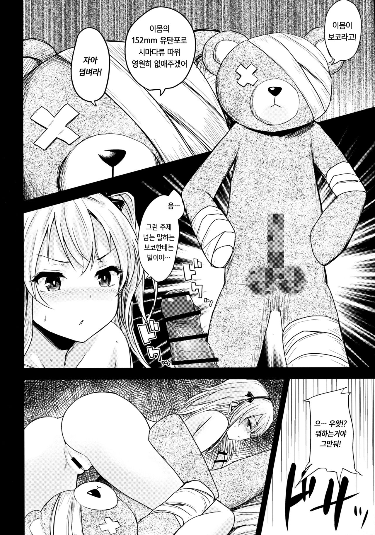 Shimada-ryuu Bokoniedou | 시마다류 보코니도 page 8 full
