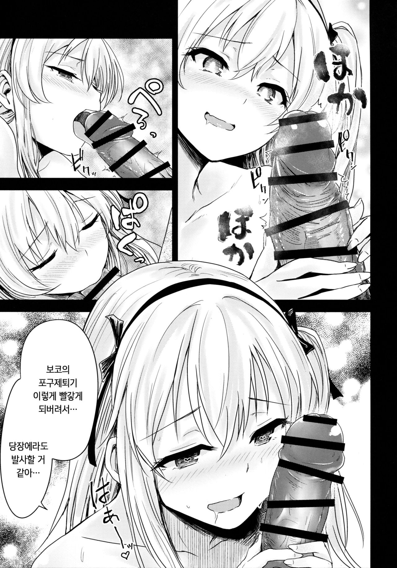 Shimada-ryuu Bokoniedou | 시마다류 보코니도 page 9 full