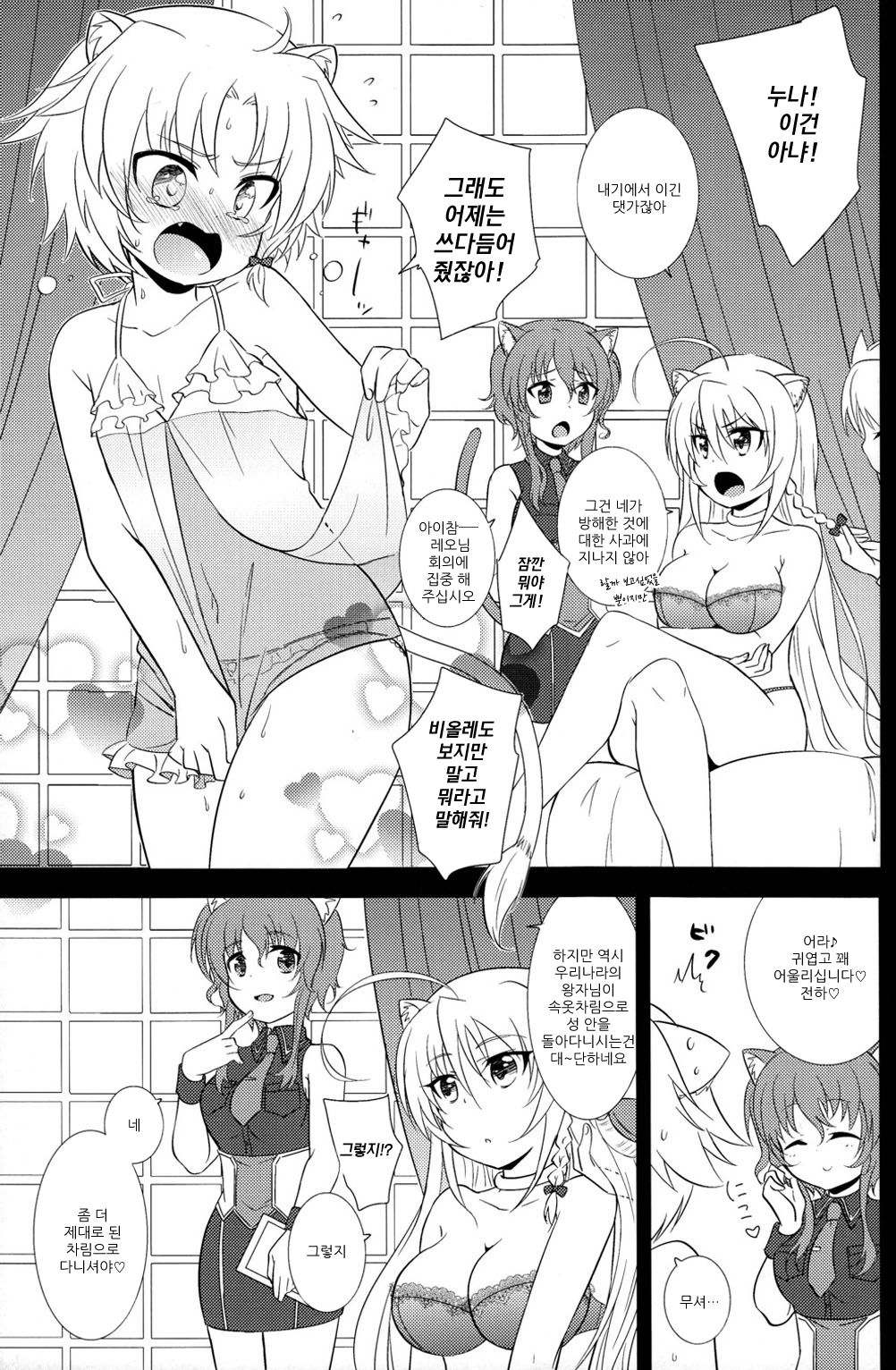 Gaul Denka no Ichinichi Ohime-sama Taiken | 가을 전하의 1 일 공주 체험♥ page 5 full