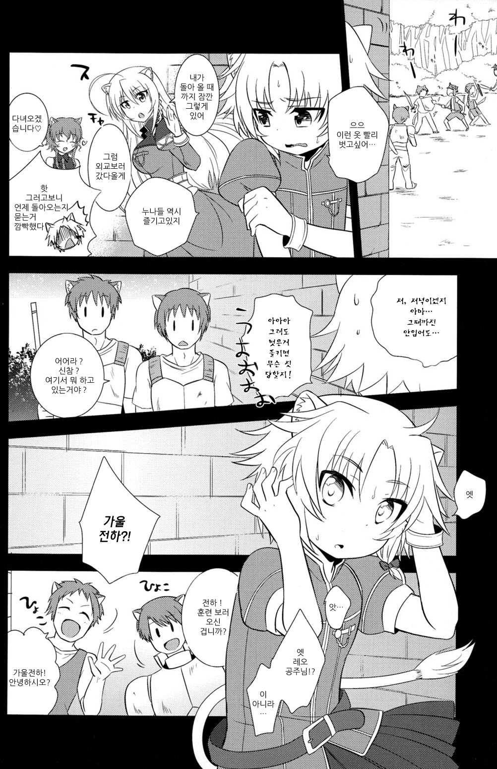 Gaul Denka no Ichinichi Ohime-sama Taiken | 가을 전하의 1 일 공주 체험♥ page 6 full