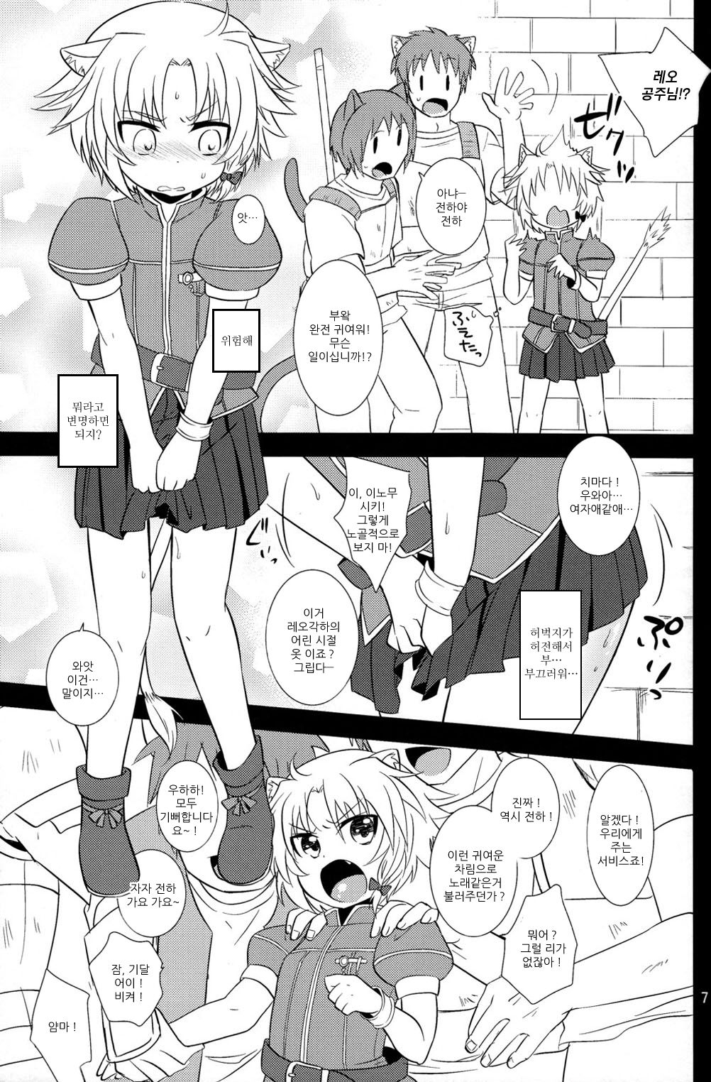 Gaul Denka no Ichinichi Ohime-sama Taiken | 가을 전하의 1 일 공주 체험♥ page 7 full