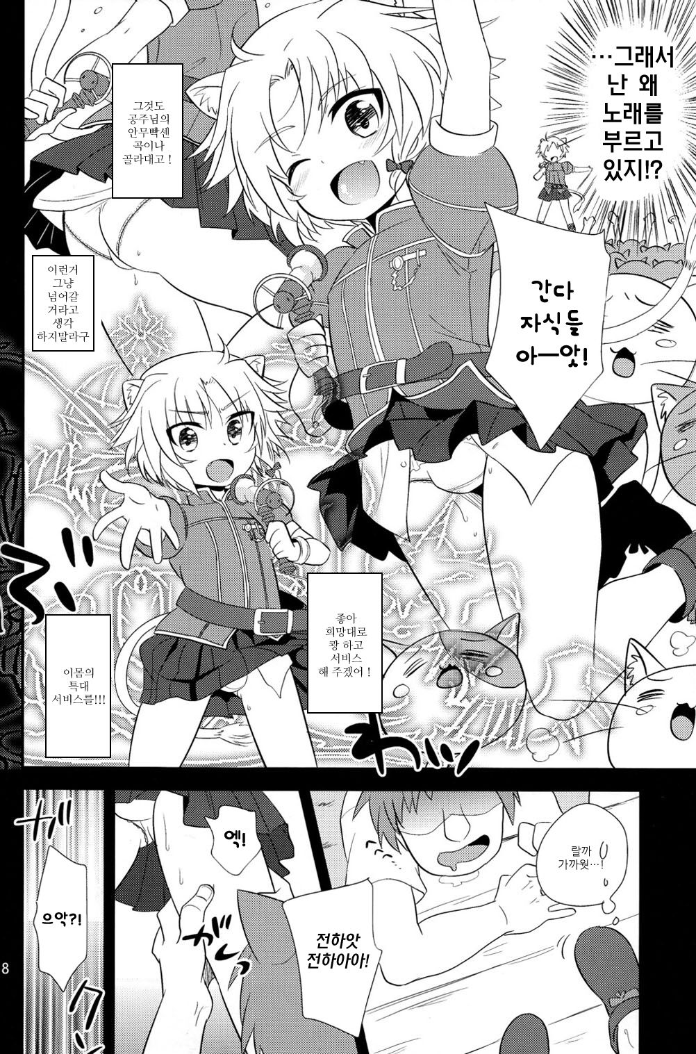 Gaul Denka no Ichinichi Ohime-sama Taiken | 가을 전하의 1 일 공주 체험♥ page 8 full