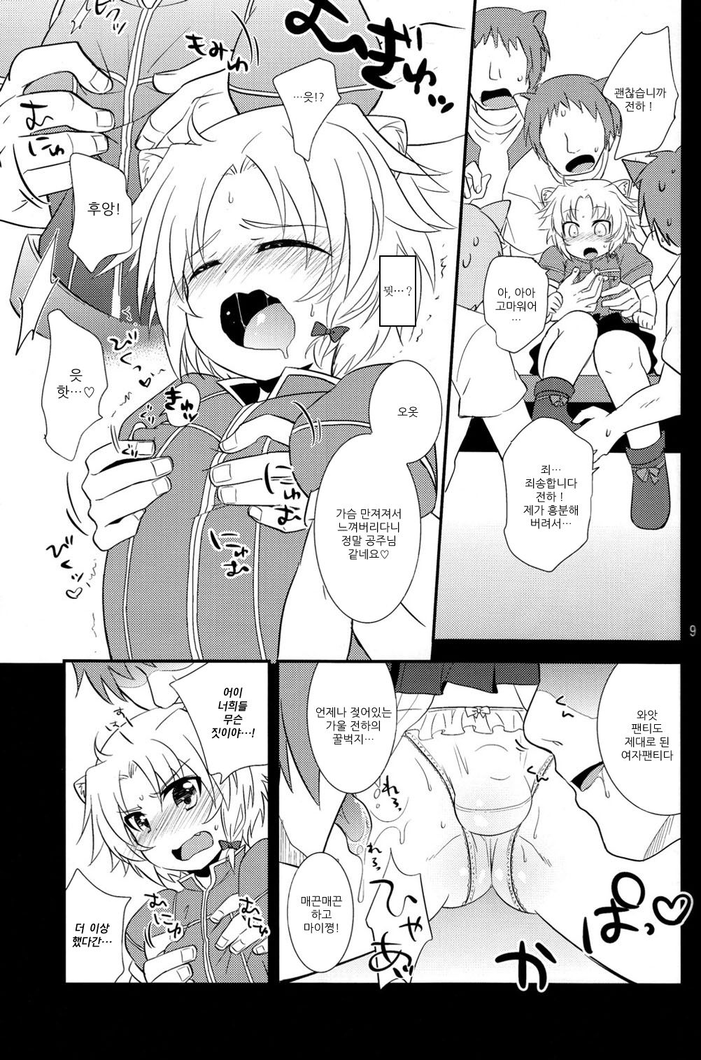 Gaul Denka no Ichinichi Ohime-sama Taiken | 가을 전하의 1 일 공주 체험♥ page 9 full