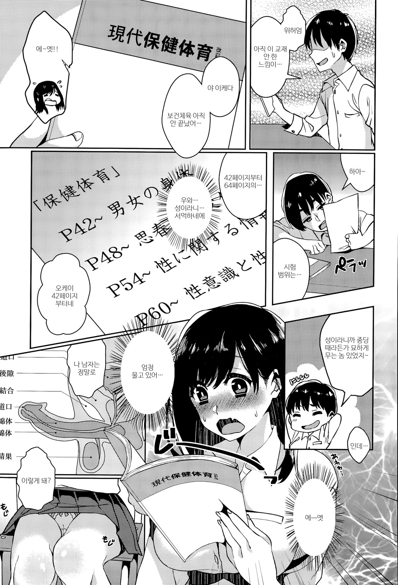 Himitsu no Jitsugi Enshuu page 3 full