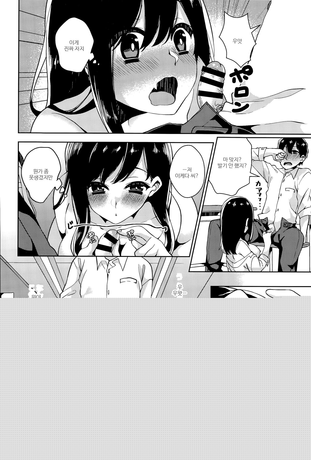 Himitsu no Jitsugi Enshuu page 6 full