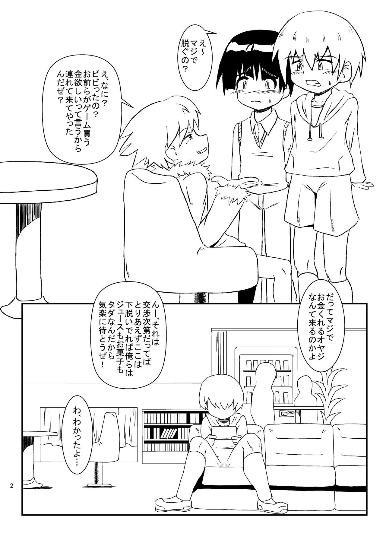 Okasaremachi kafe page 2 full